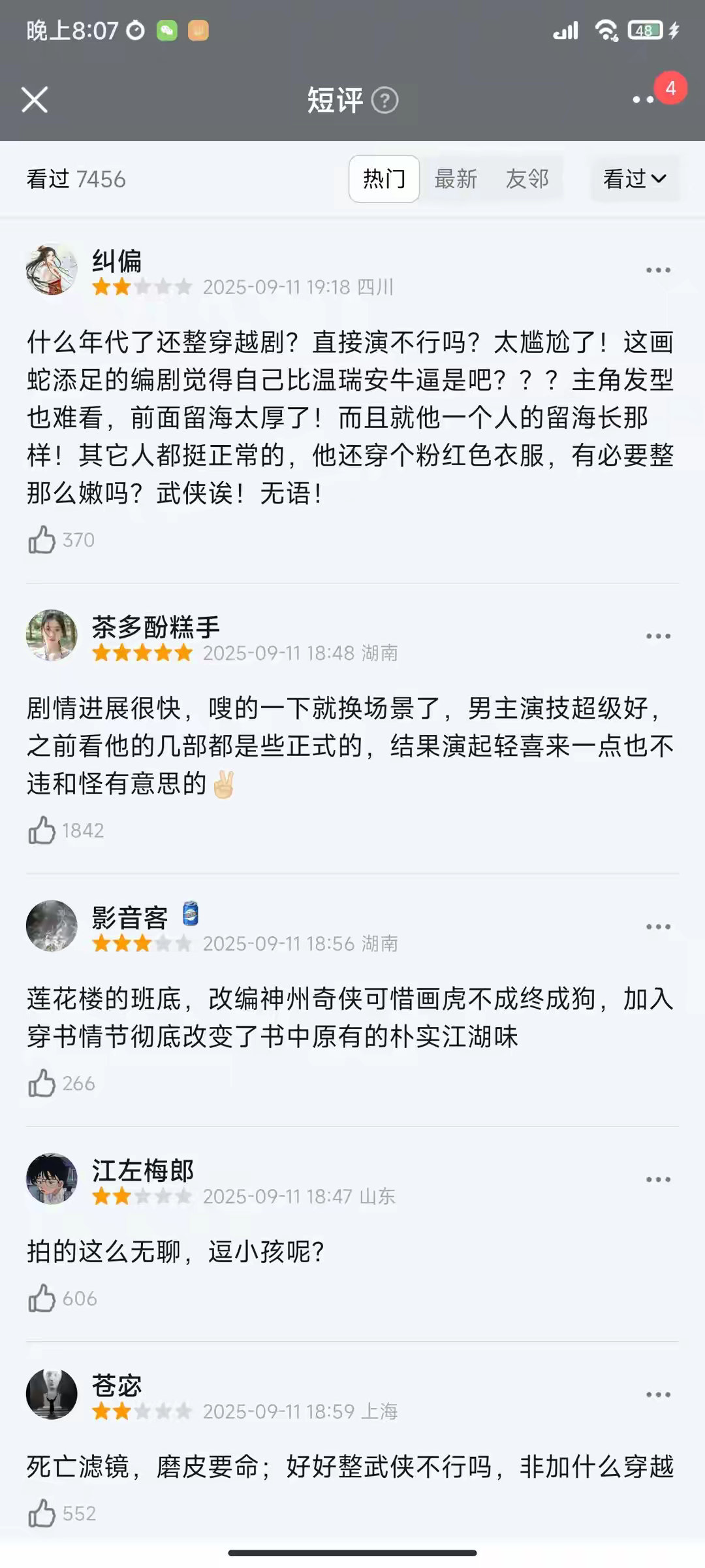 ​《赴山海》首播口碑出炉，观众评价褒贬不一，却又一针见血，成毅成最大炮火​​​