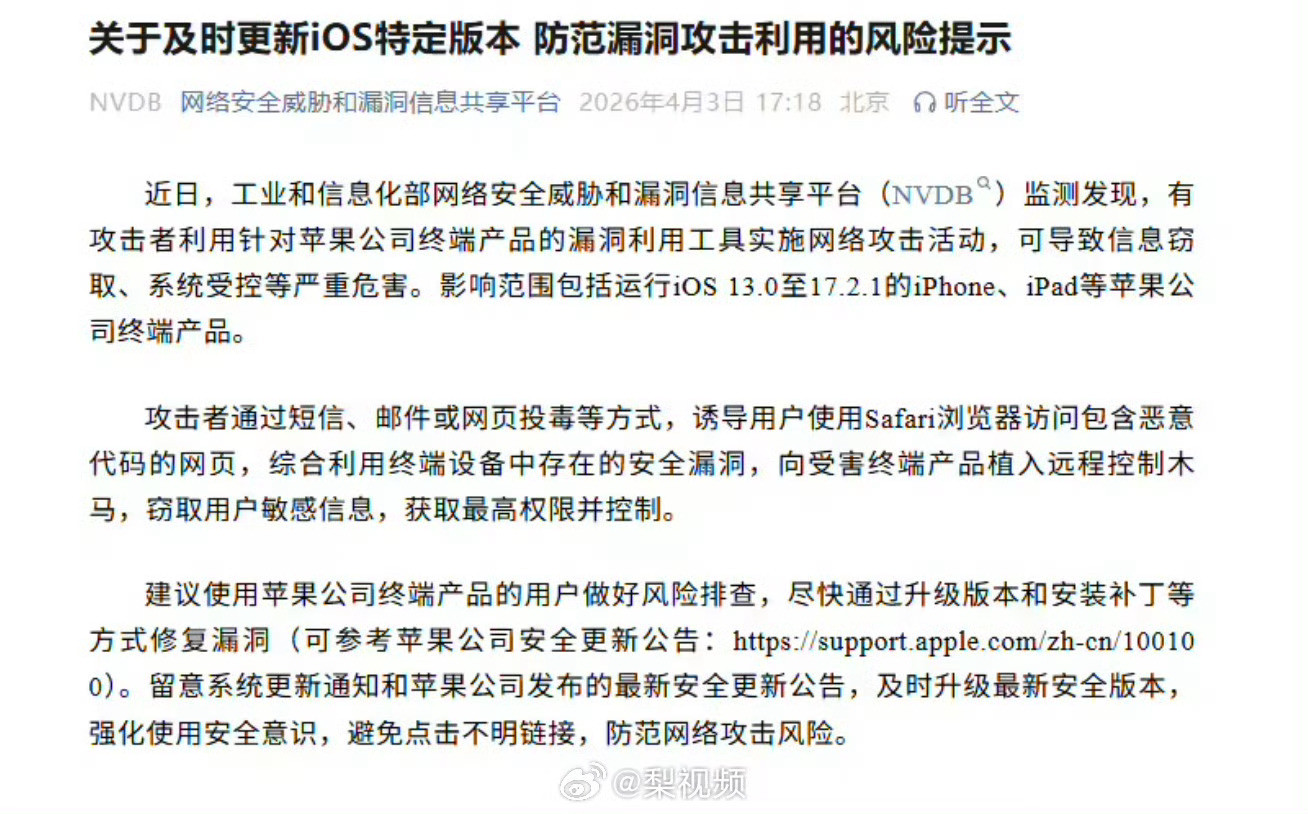 工信部紧急提醒苹果用户我反正是只要有更新，就第一时间跟进的，其实所谓的逆向优化，