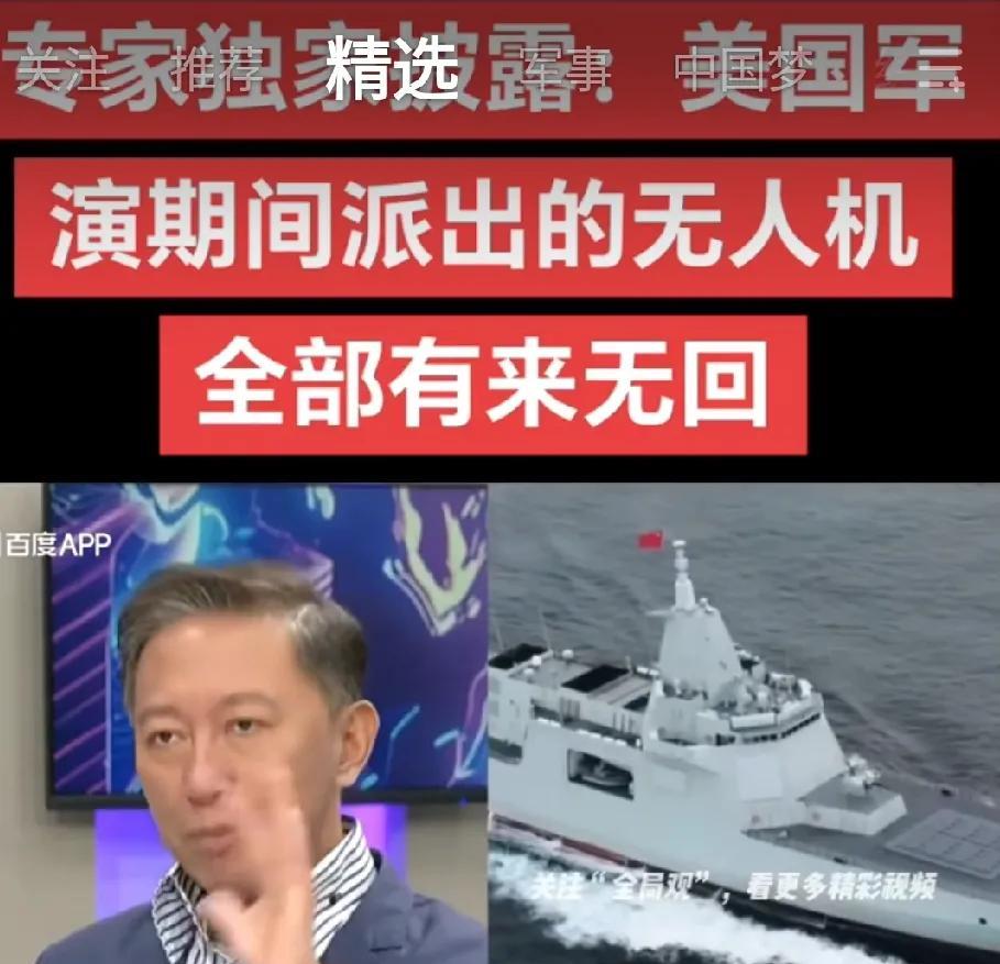 美澳护身军刀军事演习期间，派往侦察中国军舰的无人机全部有去无回，6月中旬美澳护身