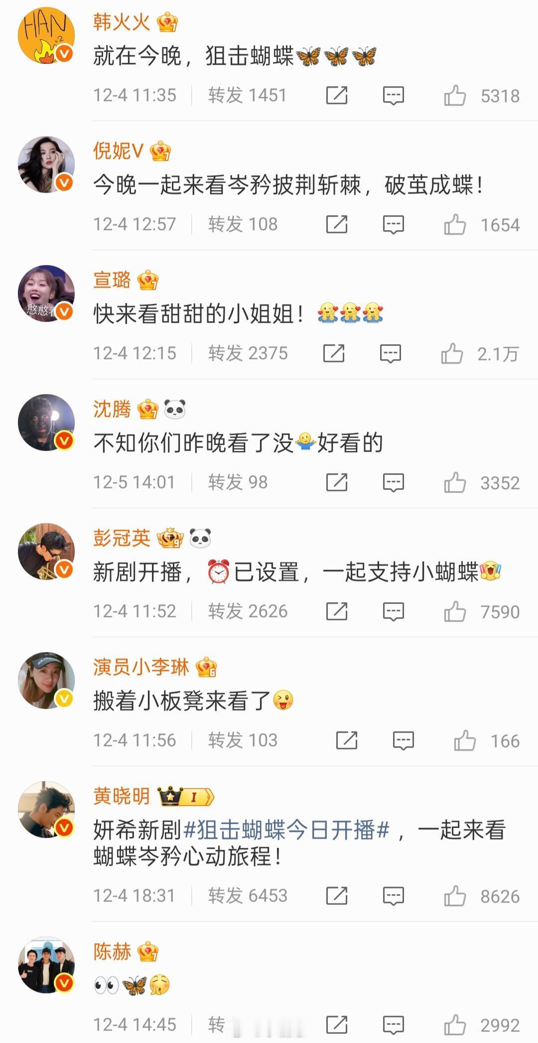 陈妍希的人脉好丰富和神奇呀！《狙击蝴蝶》开播，很多感觉跟她完全没有交集的艺人帮忙