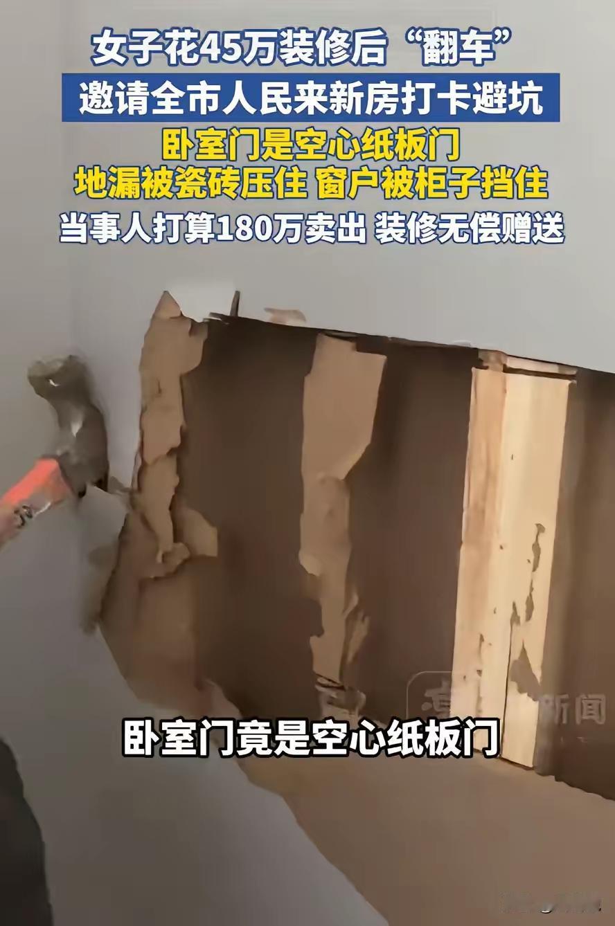 家人们快看！安徽阜阳刘女士这事儿太气人了！花180万买160平大平层，又掏45万