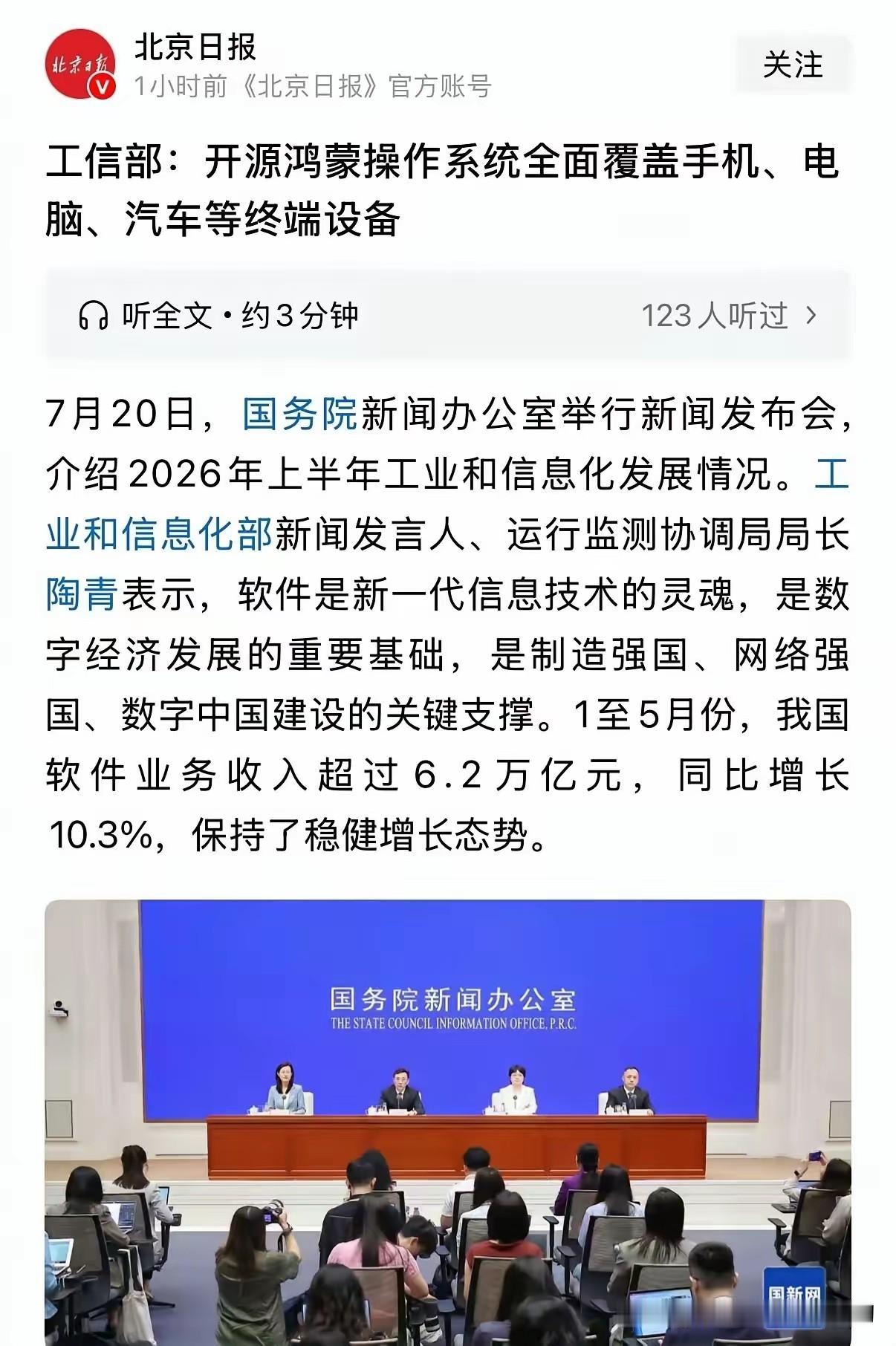 “鸿蒙是中国的系统”——这句话分量很重，但一点不夸张。工信部已明确，开源鸿蒙