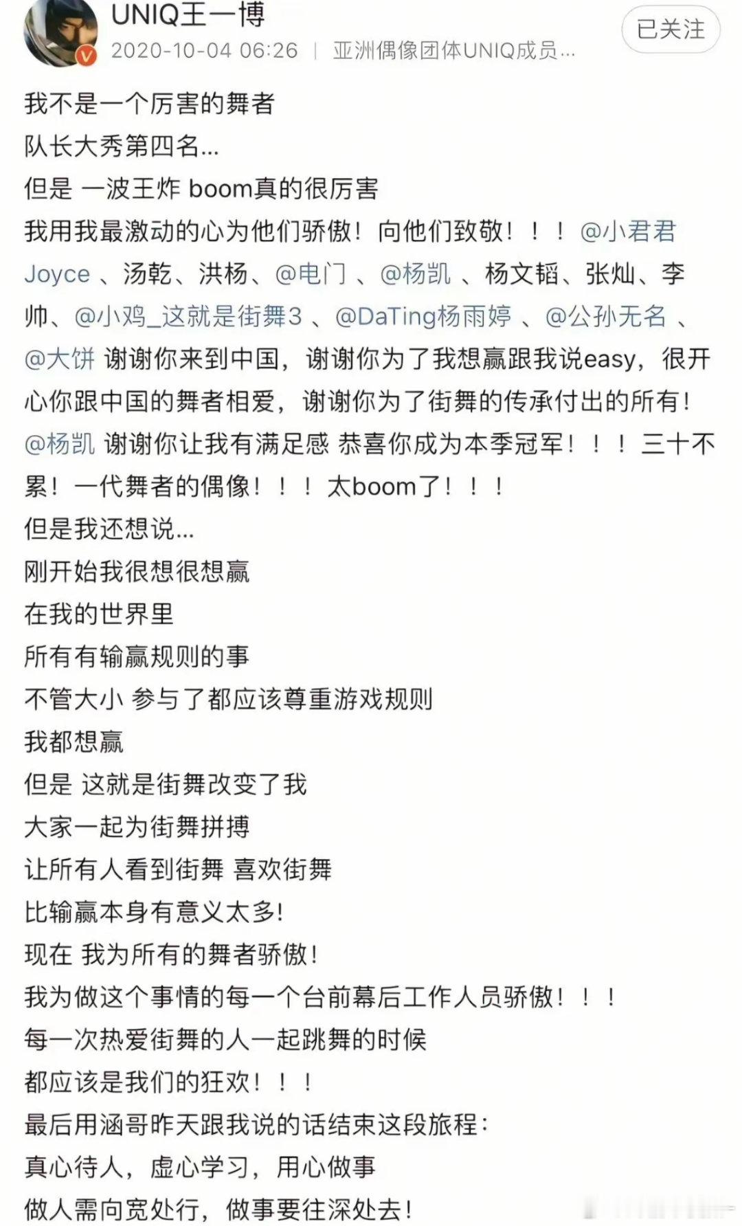 天呐是特别真诚的王一博宝宝你是特别厉害的一个舞者🥺🤲​​​