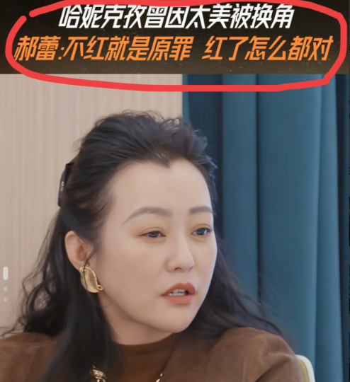 一语点醒梦中人！46岁的郝蕾给所有混职场的人上了一课不管你学历多高，也不