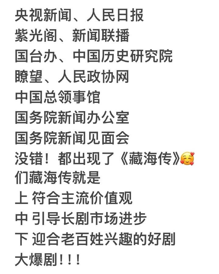 藏海传缘何做到三高一破《藏海传》云合年榜第一，央视认证收视率五年最高，只是证明《