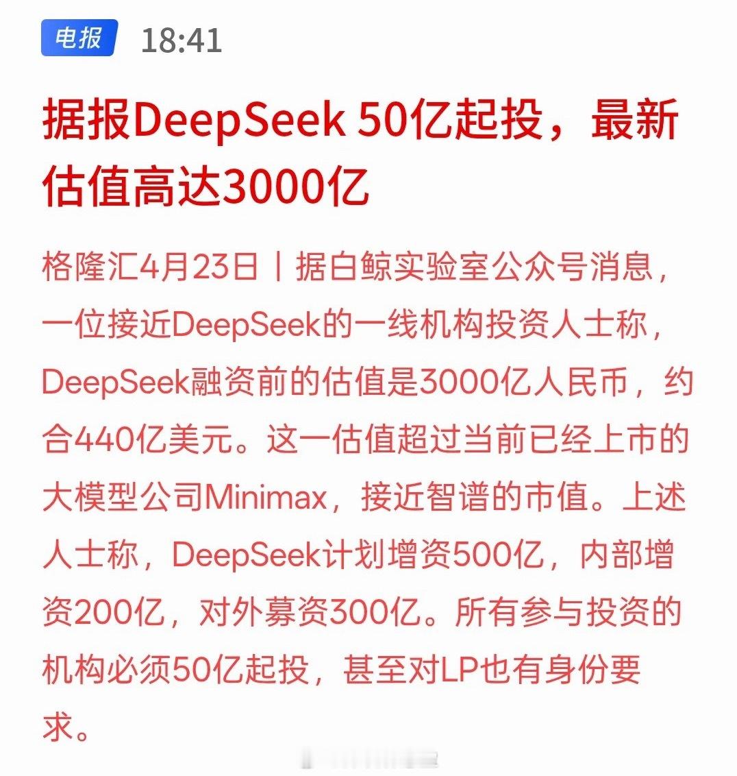 利好AI人工智能，DeepSeek机构50亿起投，最新估值高达3000亿。这一