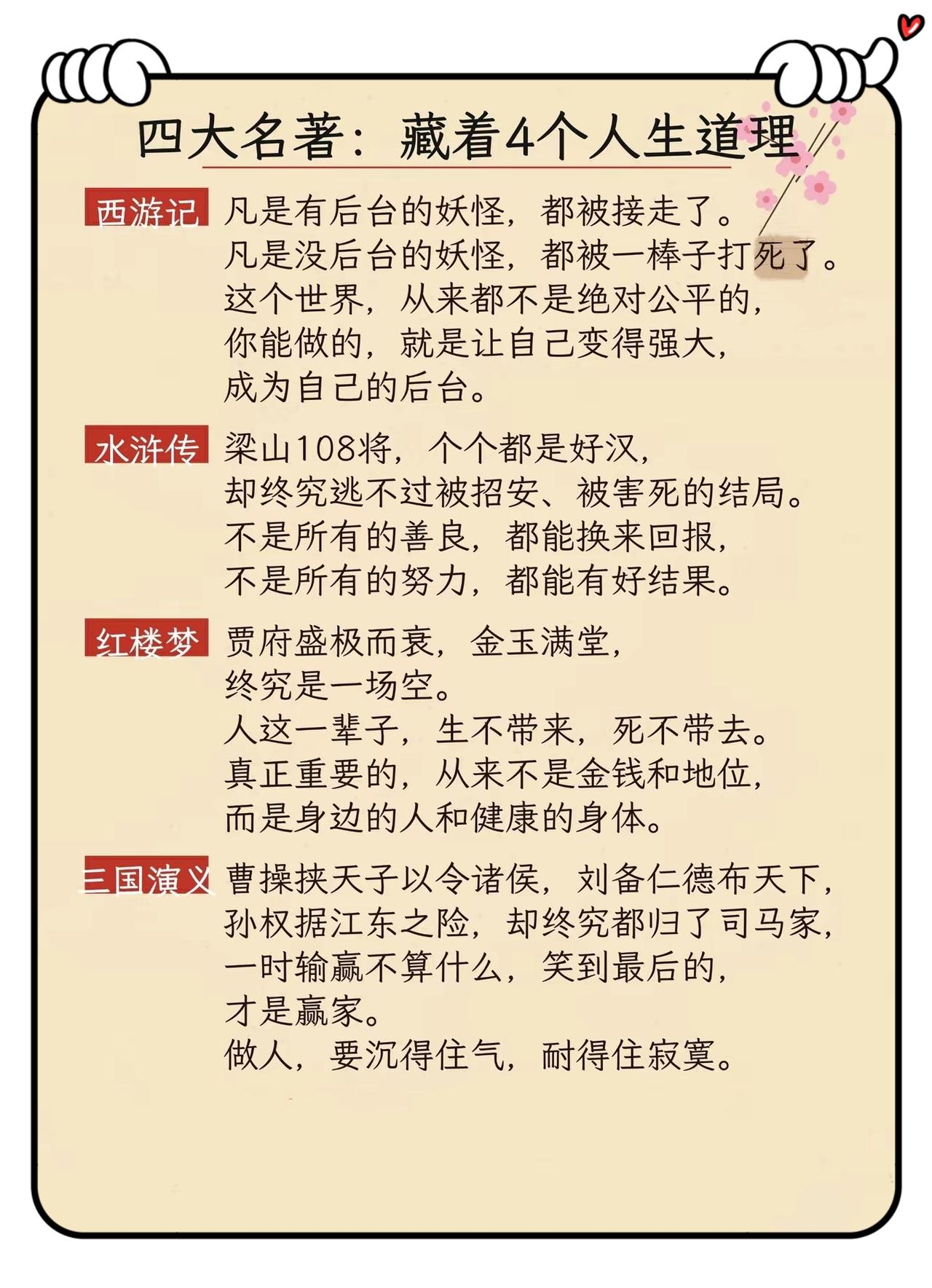 太戳心！四大名著藏的人生大智慧