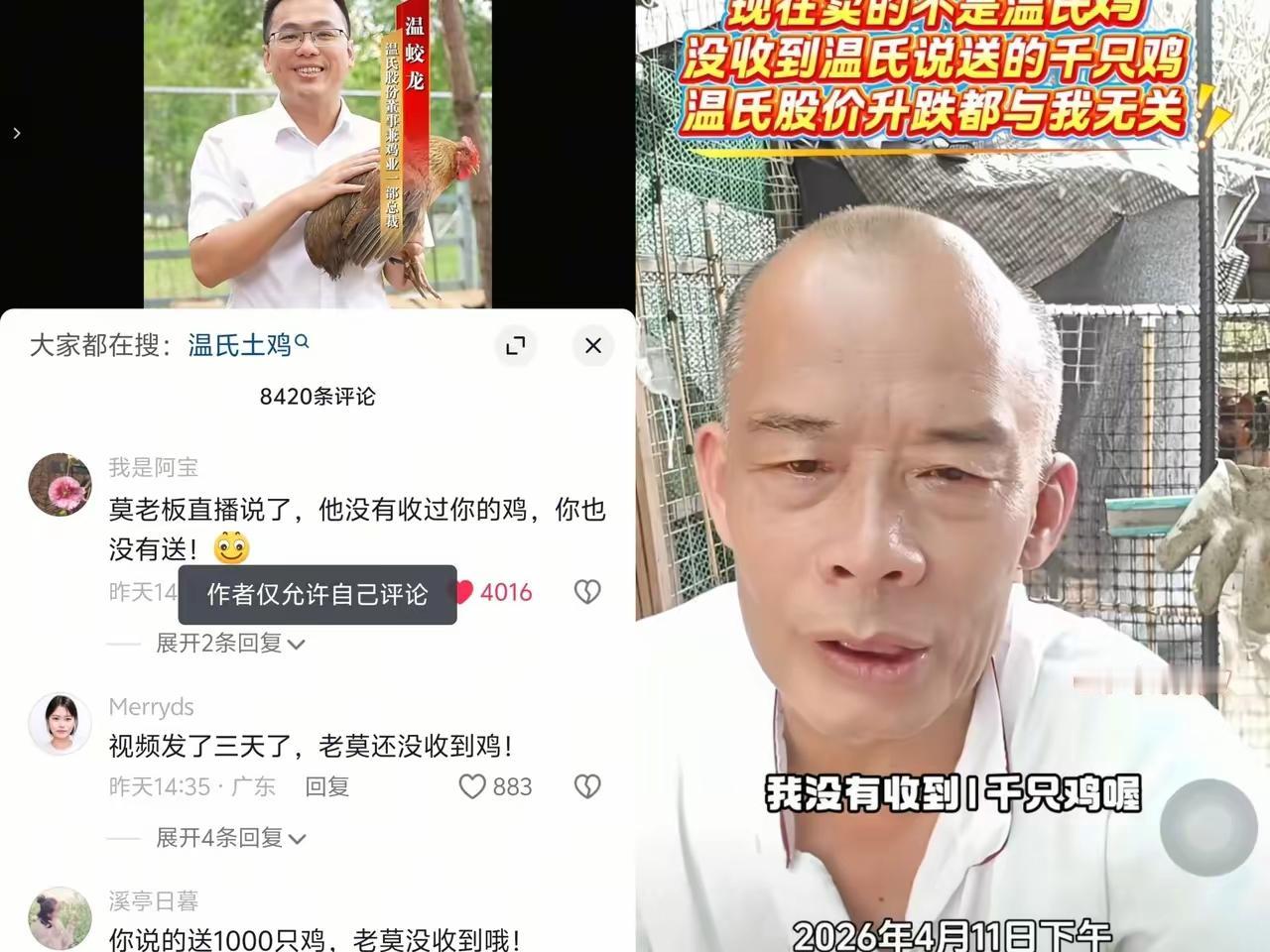 莫叔在线打脸新兴老乡温氏集团！前几天温氏集团隔空喊“送莫氏1000只鸡”，就喜