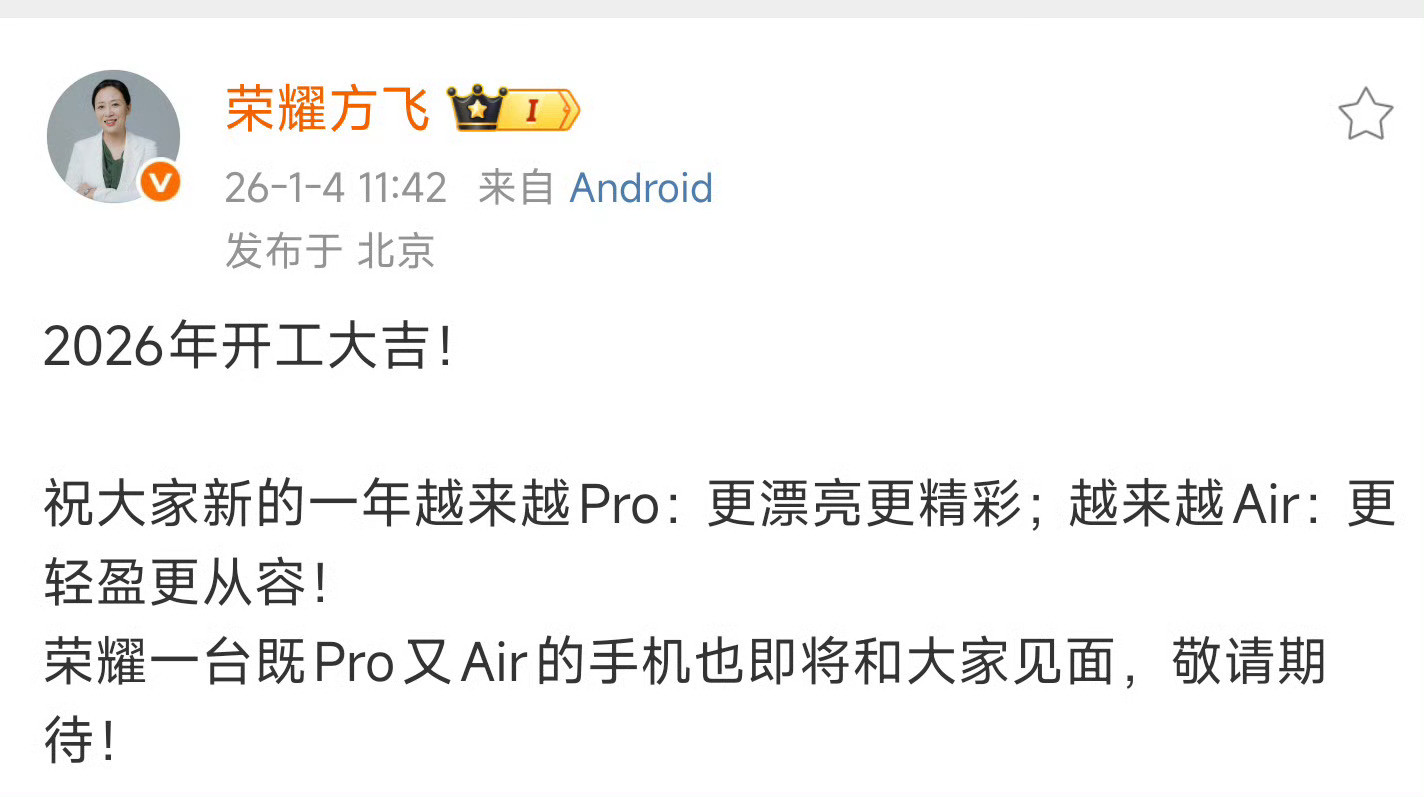 继华为、苹果、moto之后，荣耀Magic8Air也要来了，配置是Pro级，然