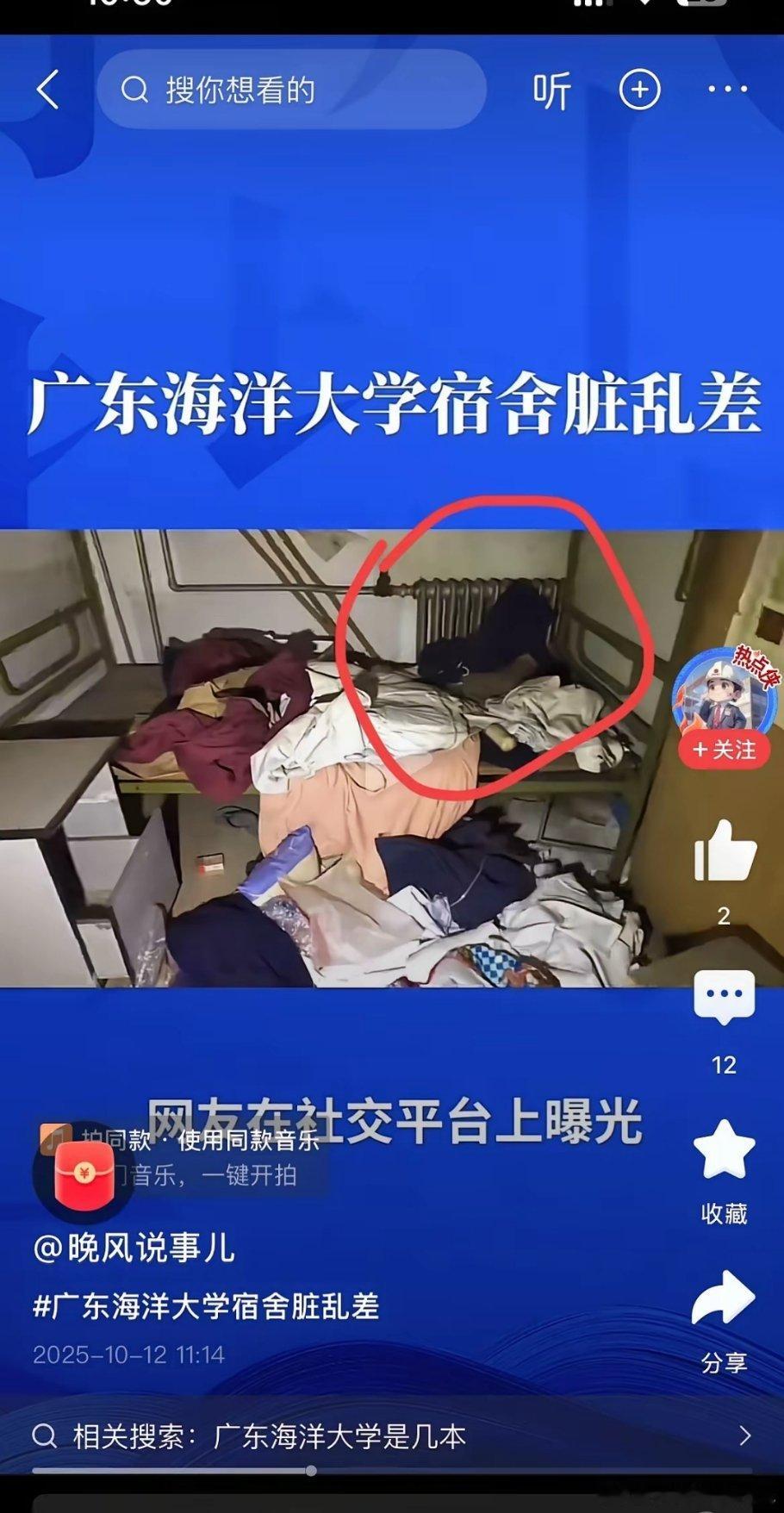 网上黑子真多，广东大学宿舍有这个东西？广东海洋大学，位于广东湛江，中国大陆最南边