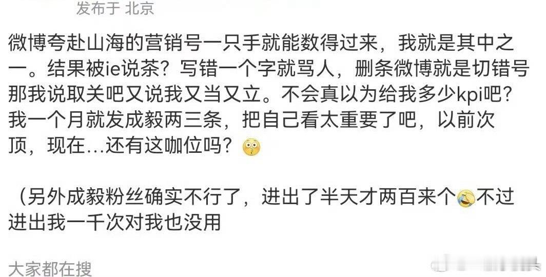 把为数不多肯接红稿的营销号也得罪了，哈哈哈。​​​
