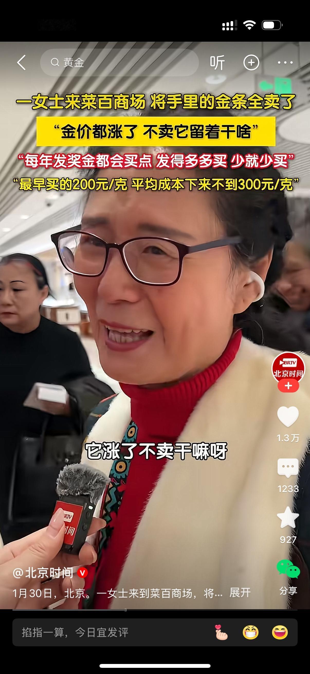 大妈来到商场，将手里的金条全卖了。路人问她，为什么要卖了？大妈说，金价都涨这么多
