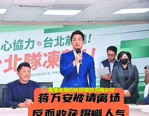 绿营脸面丢尽！蒋万安拜会20分钟被请离，反而收获爆棚人气。别人进门递材料