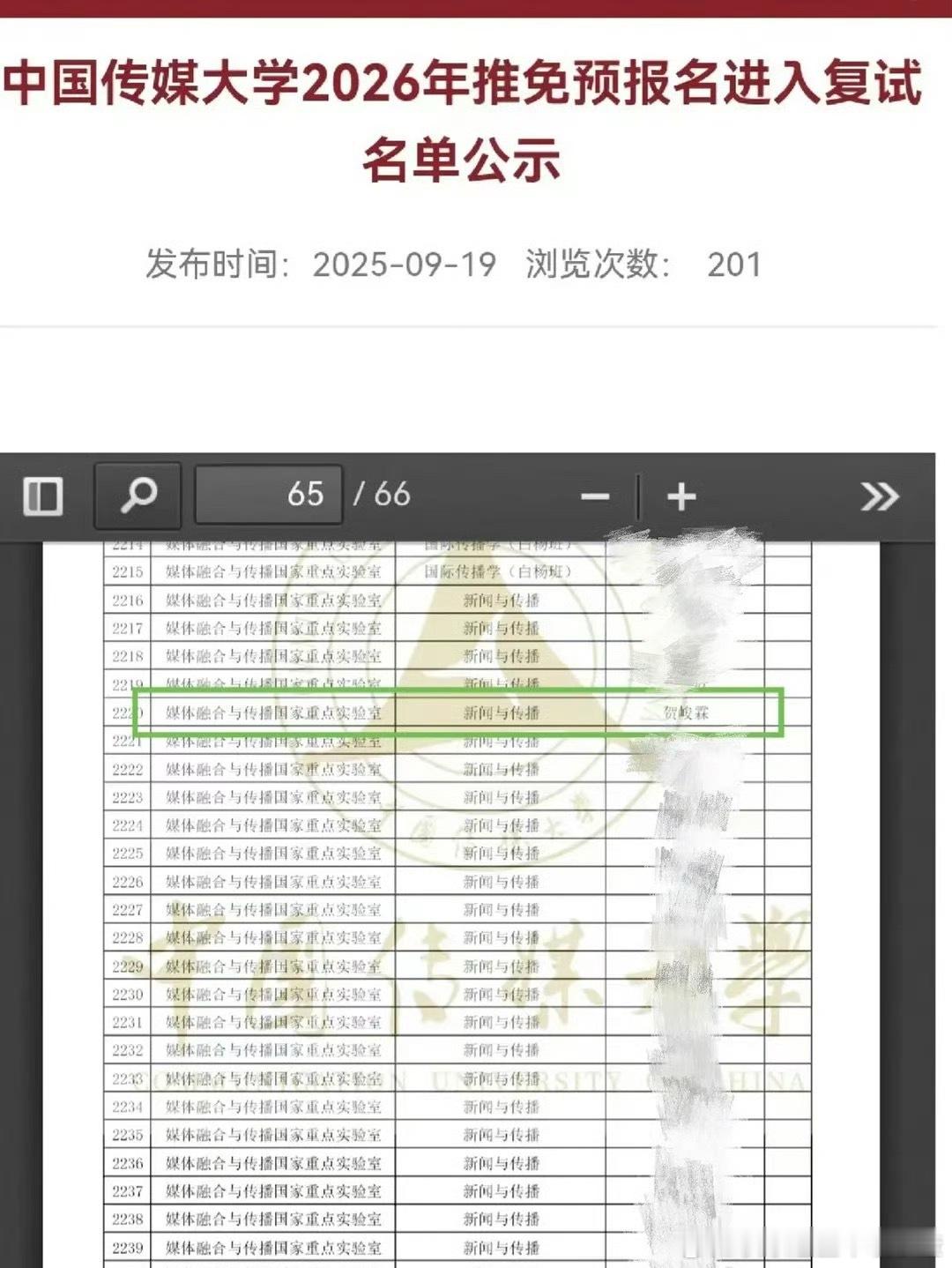 贺峻霖已进入中传媒体融合与传播国家重点实验室新闻与传播专业的复试名单恭喜小贺贺