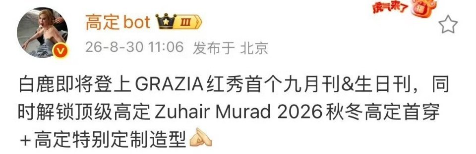 很多花粉都喜欢的这套裙子，白鹿穿了白鹿顶级高定首穿​​​