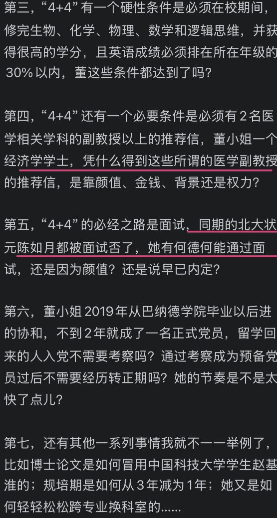 董小姐居然在4+4面试打败了北大状元？看来卢克文说的“动摇国本”一点也不夸张。