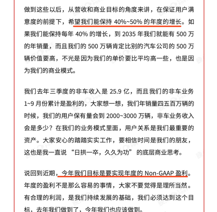 李斌：目标2026年要实现年度盈利。