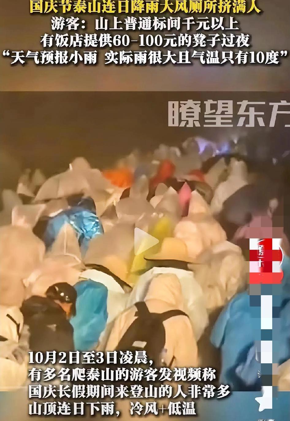 没想到没钱竟还替我挡灾了！国庆前朋友疯狂喊我去夜爬泰山，说山顶日出绝美，结果我捏