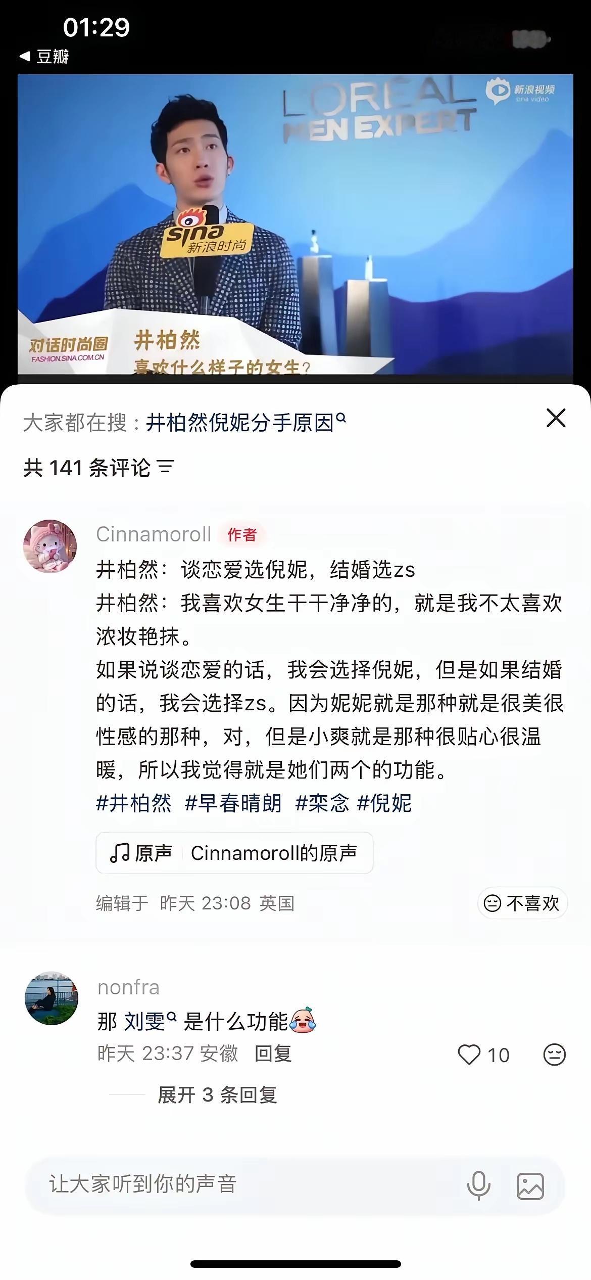 井柏然早年采访：谈恋爱选倪妮，结婚选ZS原话大概意思是：倪妮很美很性感，适合谈恋
