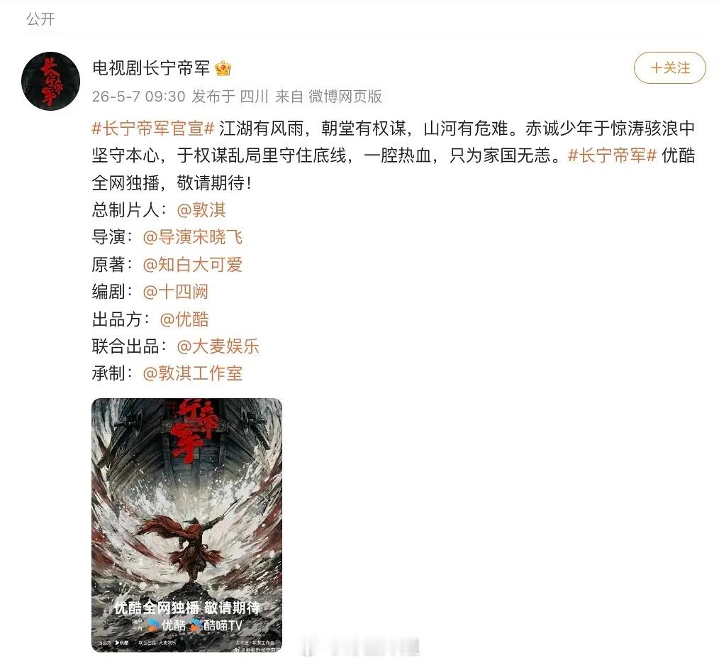《长宁帝军》居然是真🫓啊今天还真官宣了，👖这波动作够快的