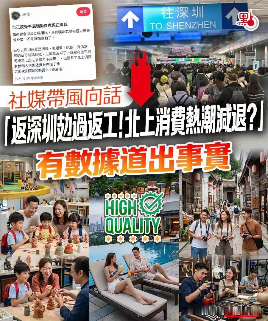 香港人这么快就不愿意周末北上消费了？最近刷到很多网友的讨论，还有不少香港本