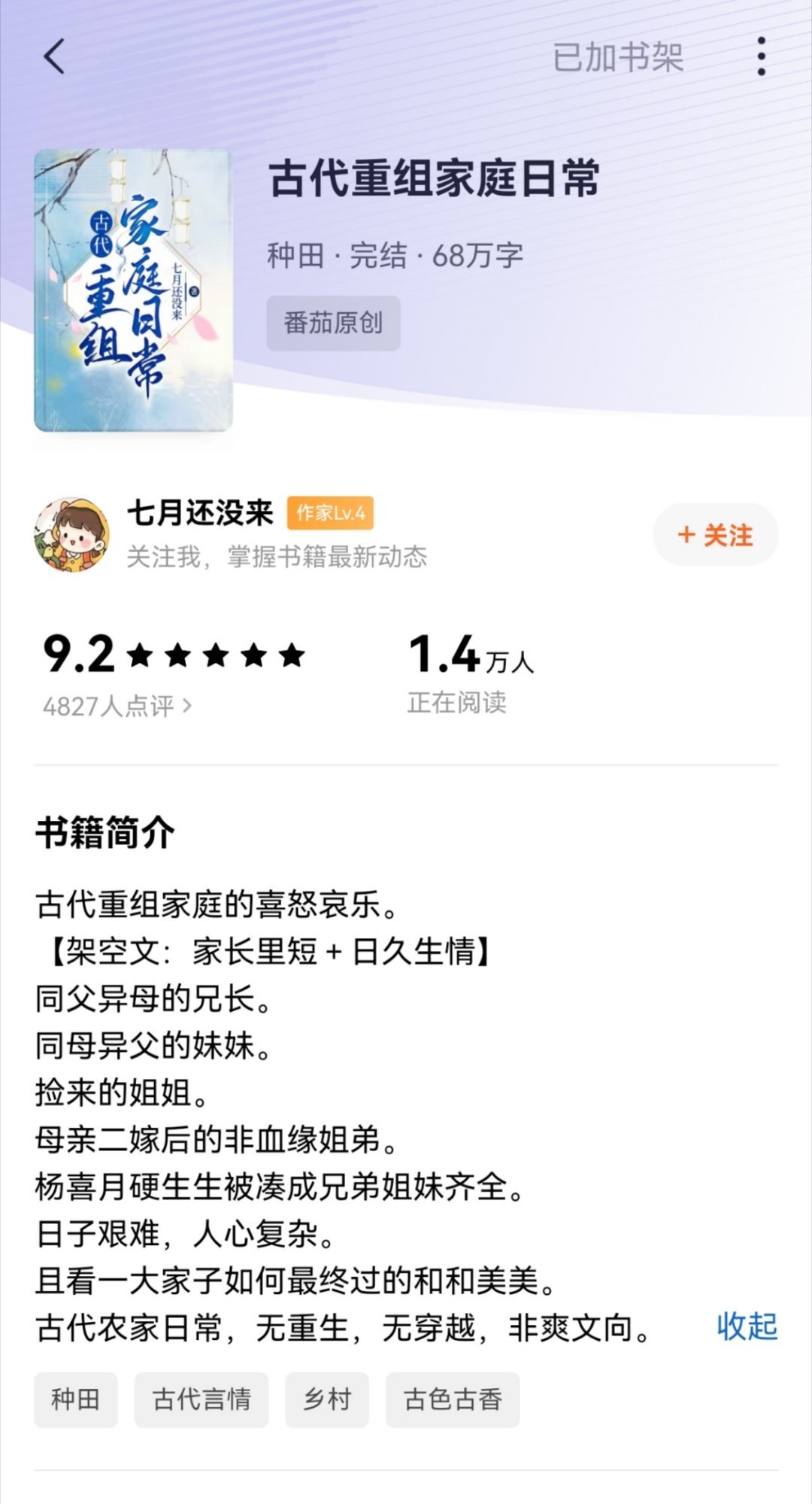 喜欢平民百姓落地古言的可以看看这本《古代重组家庭日常》，不是爽文没有金手指也没有