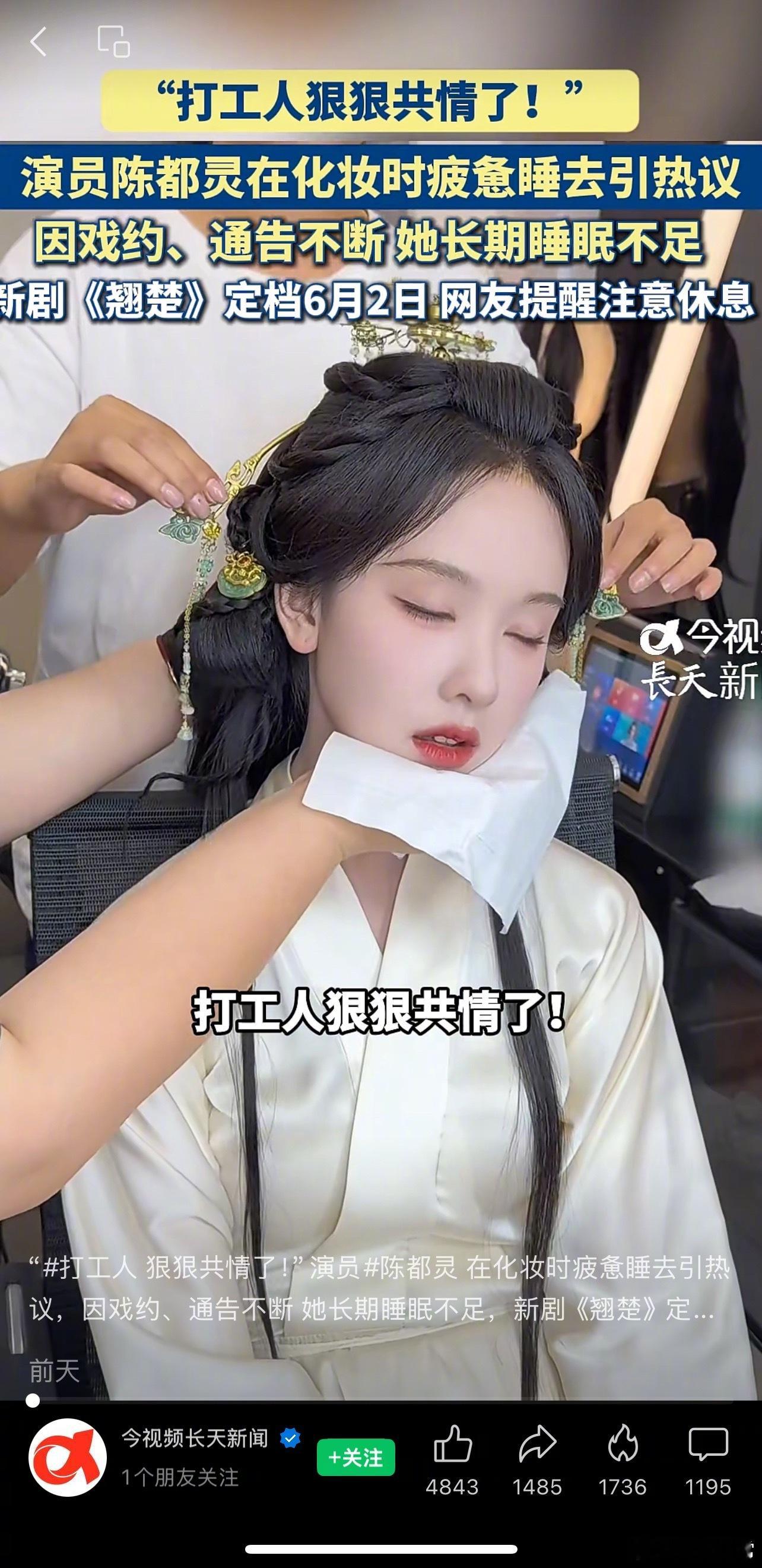 陈都灵化妆睡着的视频被网友吐槽了陈都灵化妆睡着评论区无法共情