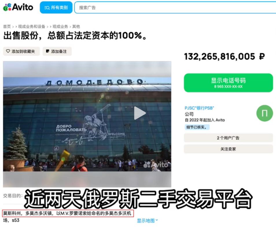 俄罗斯要卖机场了！1月20日，拍卖莫斯科州的多莫杰多沃机场，在一个类似于咸鱼