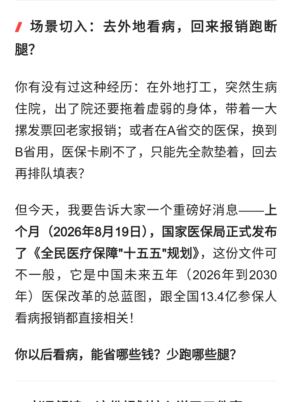 国家刚出的这份医保&
