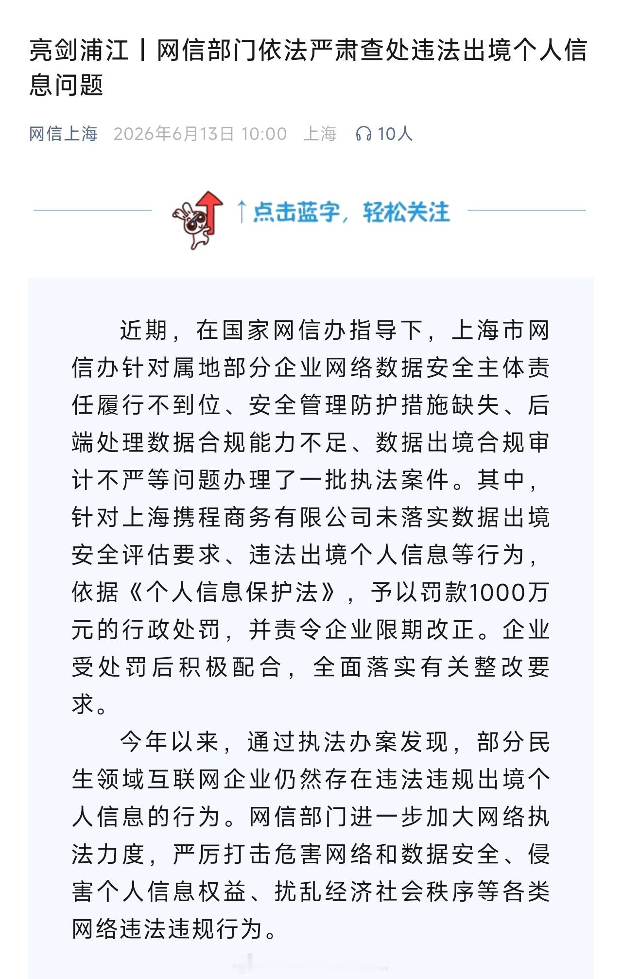 携程的反垄断案还没有最终的调查和处罚结果，但是携程因为个人信息违法出境，先被罚了