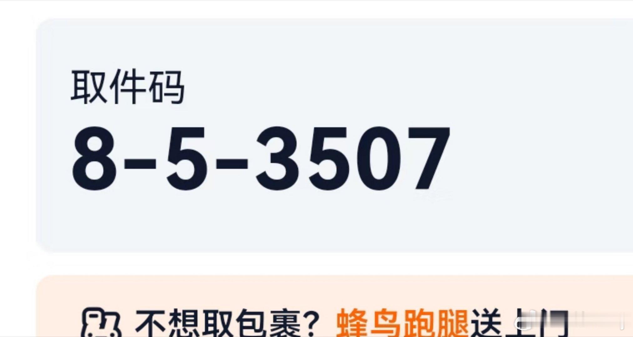 这不是基本常识吗？快递员来了再给取件码没拿到货就给取件码难道快递员发空包？退货千