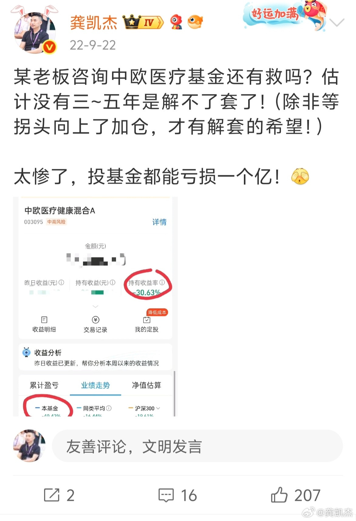 我说中欧医疗健康基金三到五年能解套～～现在三年过去了，低位加仓应该解套了，没有加
