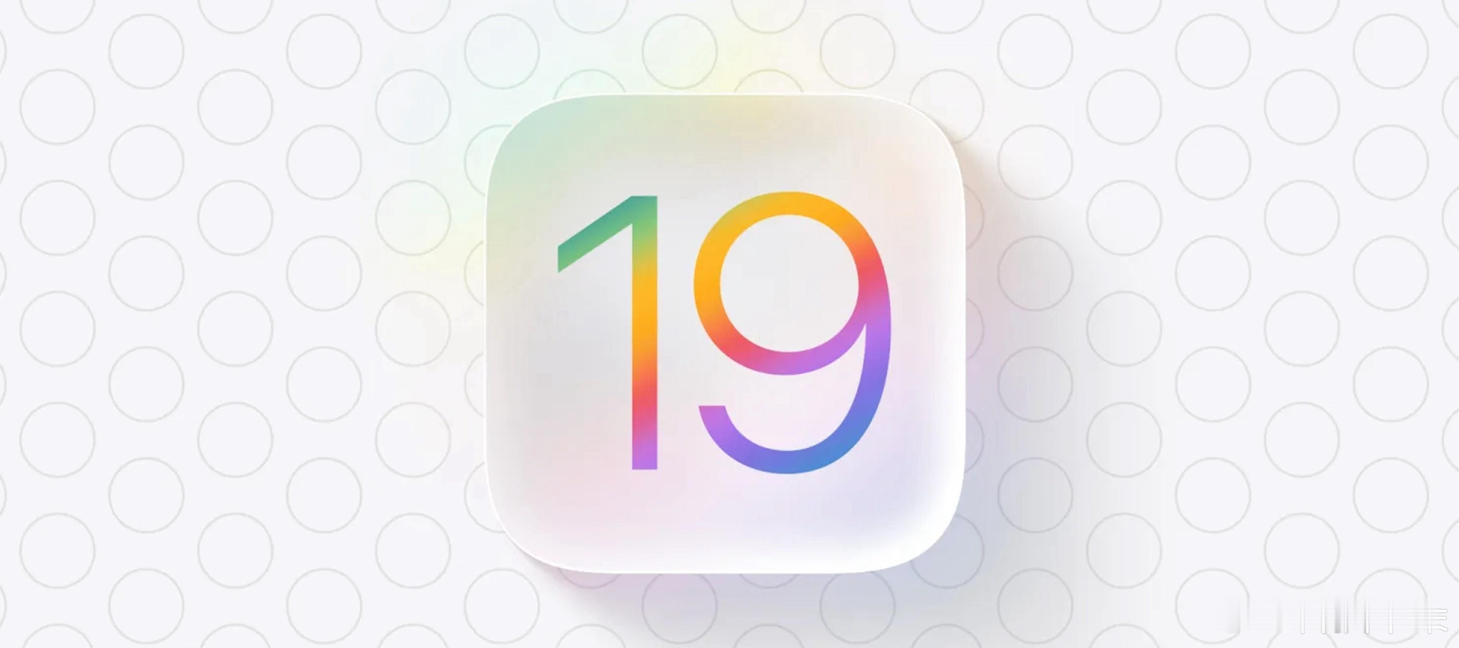 苹果6月10日推iOS19开发者预览版：届时将推出iOS19开发者预览版。iO