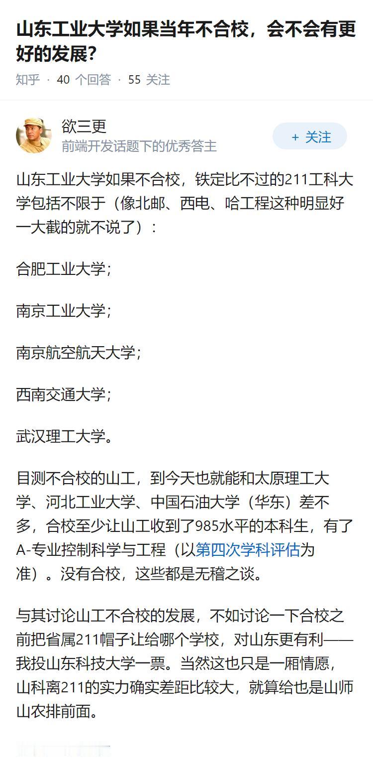 山东工业大学如果当年不合校，会不会有更好的发展？