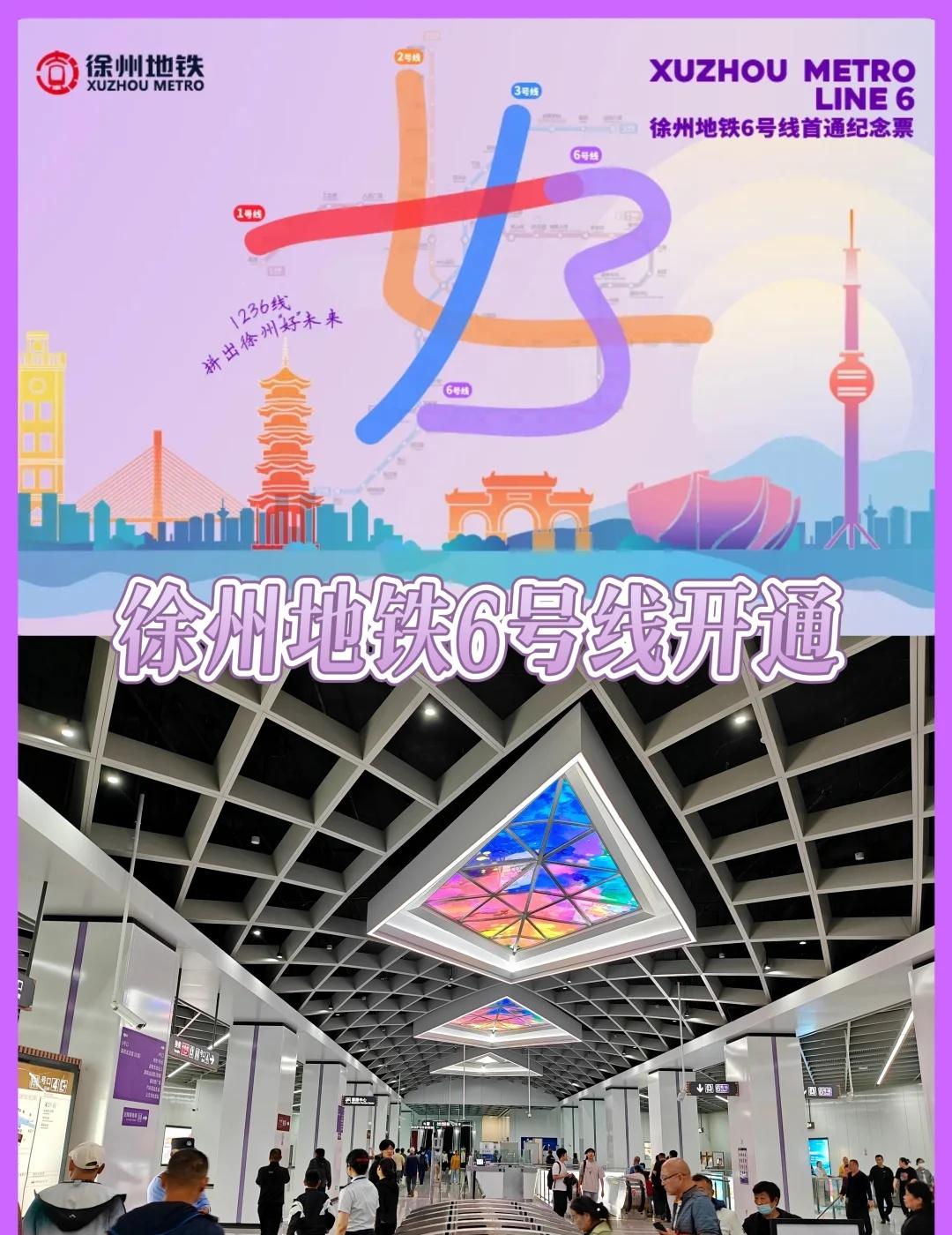 徐州地铁6号线开通拼出徐州“好”未来徐州地铁
