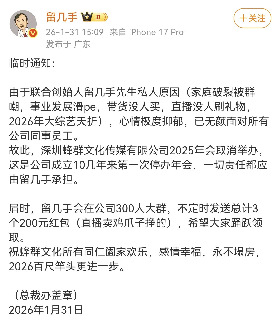 心情极度抑郁，无颜面对所有同事员工，深圳一公司年会取消！留几手发文。。还能发这样