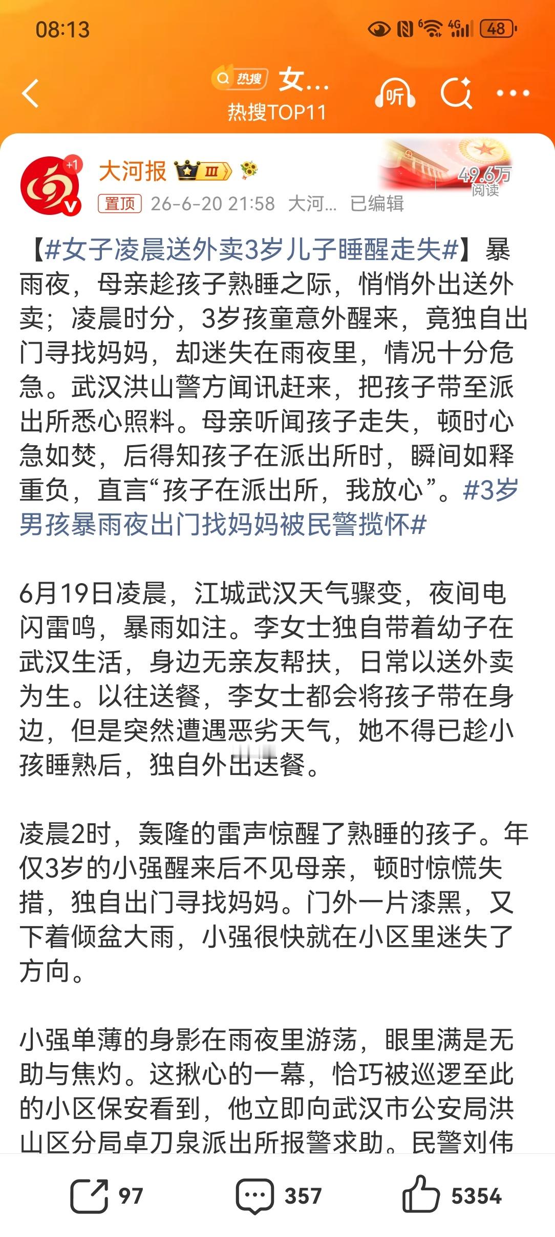 【女子凌晨送外卖3岁儿子睡醒走失】6月19日凌晨，武汉暴雨。单亲妈妈李女士趁熟睡