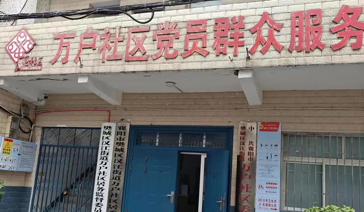 昨天走访了附近的襄阳市的万户社区也就是当地老百姓俗称的万户巷，让我感到惊讶的是万