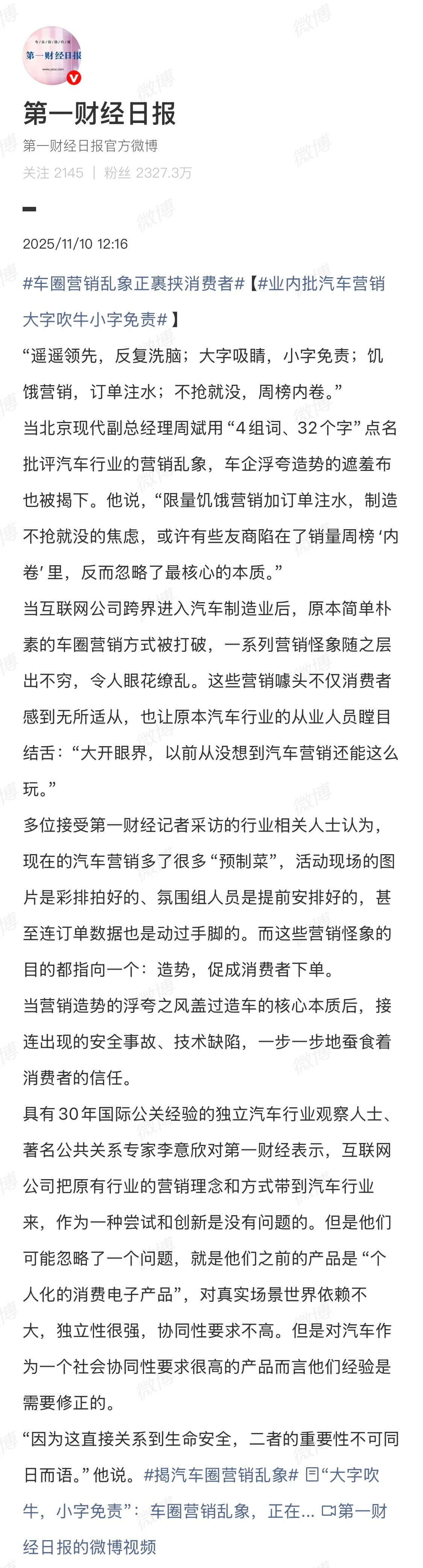 还得是第一财经，不能让老老实实造车的人吃亏。​​​