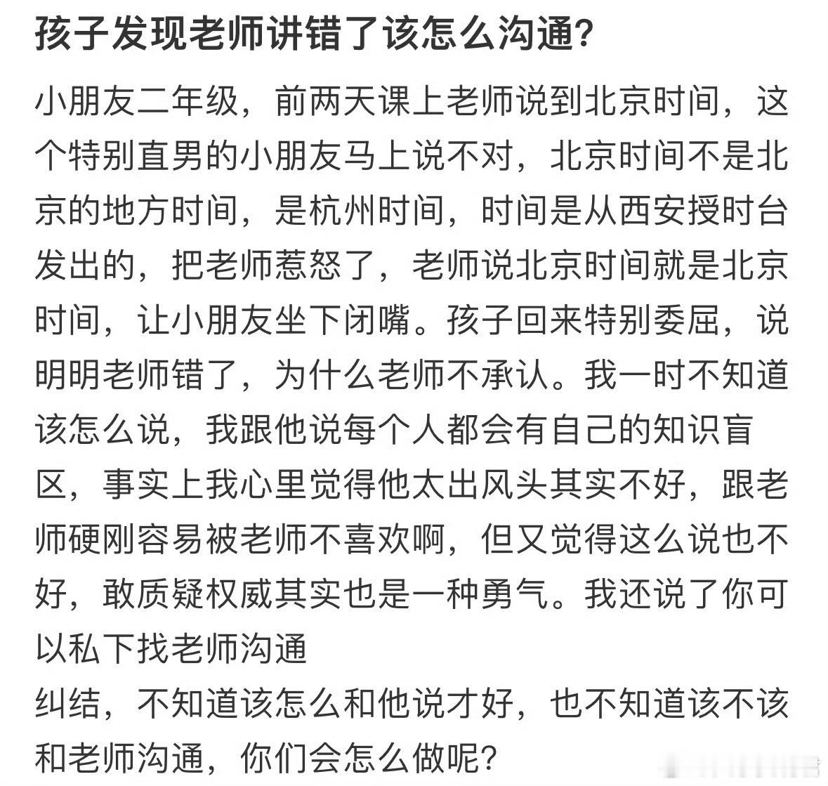 孩子发现老师讲错了该怎么沟通