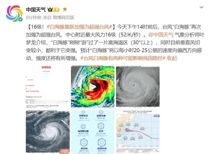 🌛16级超强台风再爆发，横穿太平洋万里奔袭，两大路径锁定我国沿海，华东及
