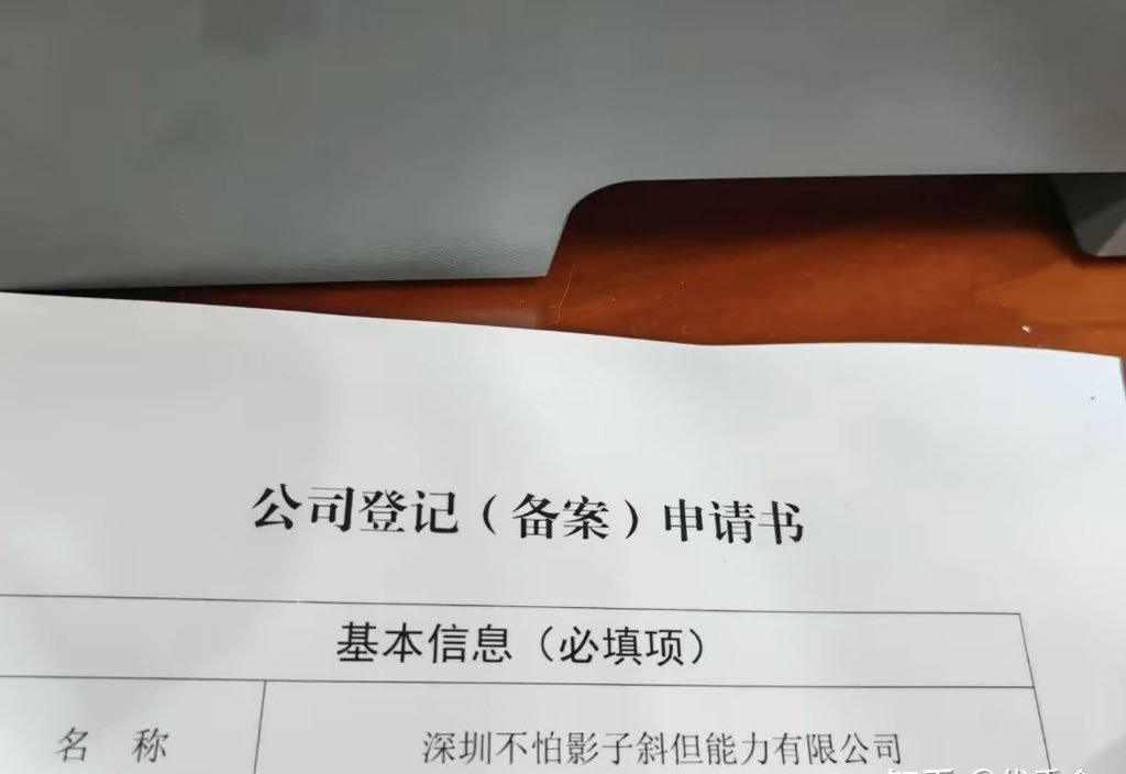 网上看到的：因取名过于离谱，注册公司被拒