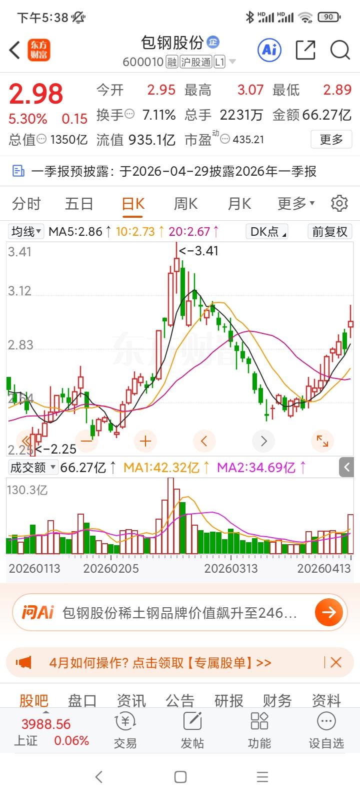 预计2026年包钢股份的利润会翻8-9倍，去年利润5亿左右是扭亏为盈年，今年是业