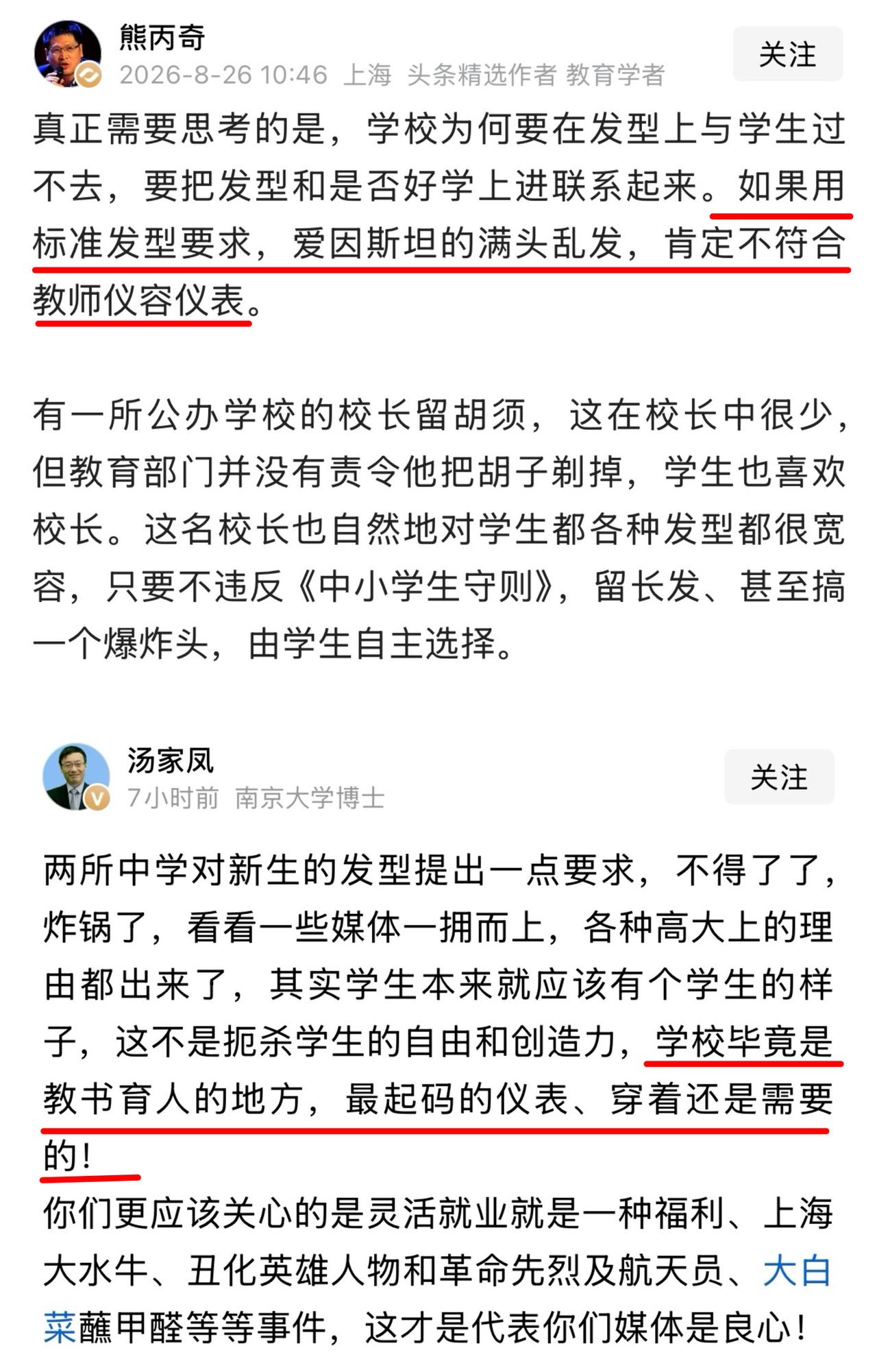教育学者熊丙奇：学生的发型学生自己做主南大博士汤家凤：学生就应该有学生的样子