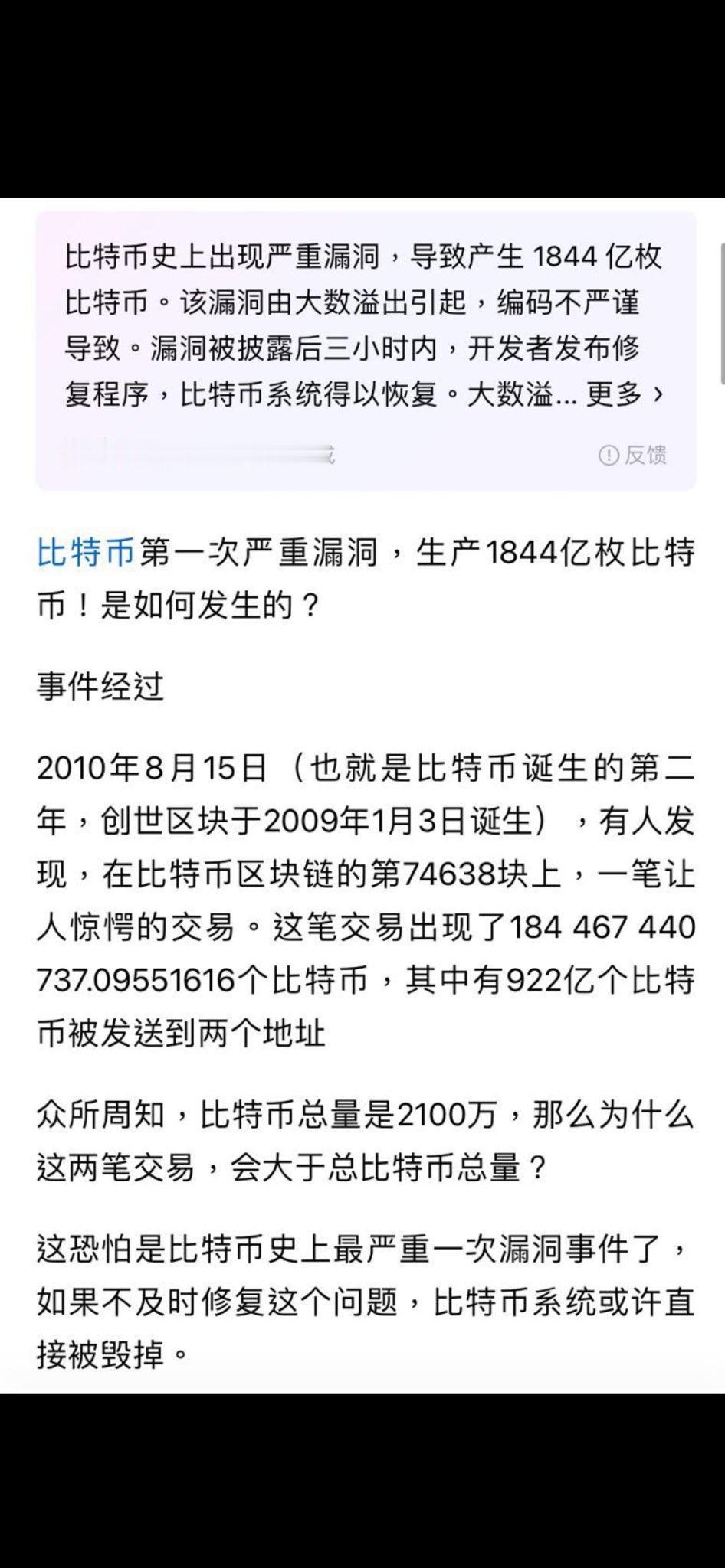 史上最大金融骗局就要穿帮了！比特币出现了严重漏洞，已经至少生产1844亿枚比