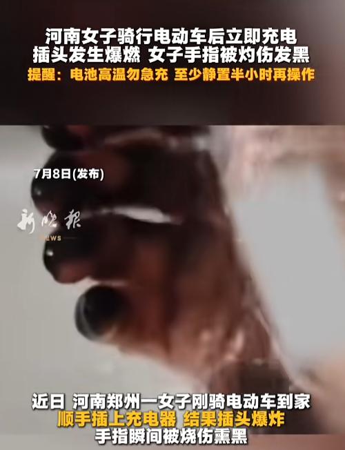 “引以为鉴！”7月8日报道，河南郑州，一女子骑完电动车后，顺手就拿出充电器给充上