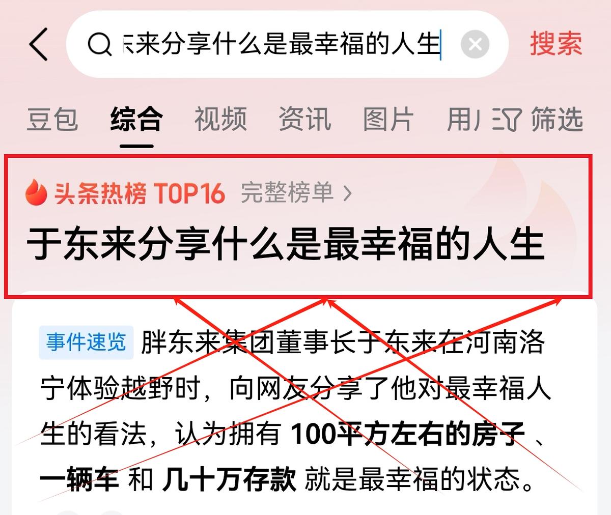于东来谈幸福冲上热搜：100平房子+几十万存款，让无数人破防了！最近这几天，