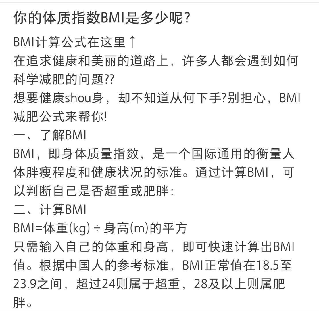 体质指数BMI是衡量人体胖瘦标准体质指数BMI是衡量人体胖瘦标准蛇年造梗大赛