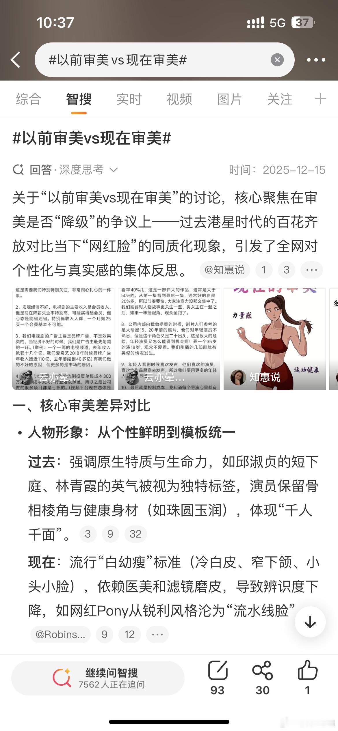 以前审美vs现在审美感觉审美圈真是风水轮流转。以前是紧绷的XS裙、恨天高，美得