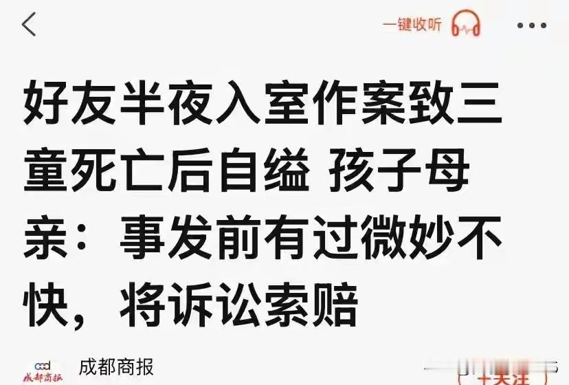 广州三娃同日离世：当“密友”变成索命厉鬼，这惨剧给所有人敲响了警钟！本该是一个充